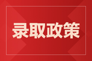 2022年阜陽成人高考學(xué)校錄取分?jǐn)?shù)線