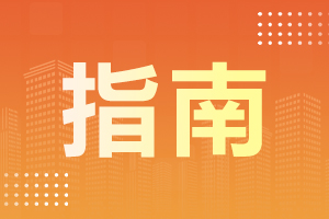安徽阜陽成人高考 準考證打印時間