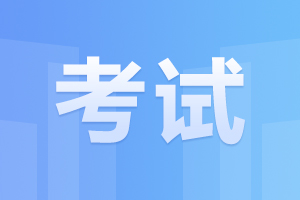 2024年阜陽(yáng)成人高考考試時(shí)間及考試科目